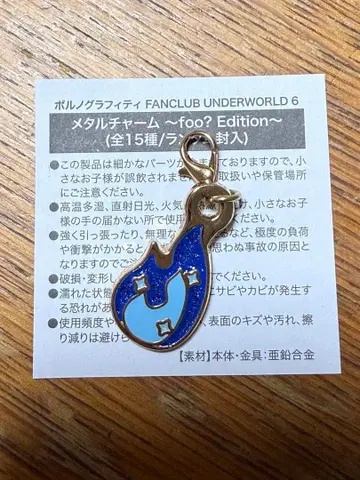 포르노그라피티 FCUW6 메탈 참 INNERVISIONS