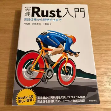 실천 Rust 입문 언어 사양부터 개발 방법까지