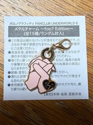 포르노그라피티 FCUW6 메탈 참 사랑 없는