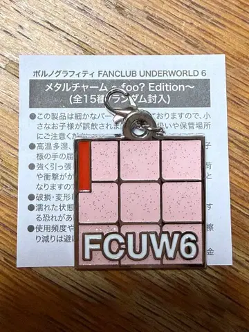 포르노그라피티 FCUW6 메탈 참