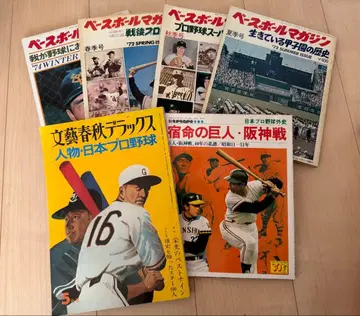 베이스볼 매거진 일본 프로야구 특집호