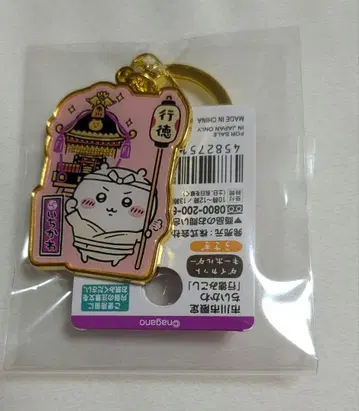 완판템 치이카와 이치카와시 한정판 키링