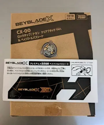 베이블레이드 X 락칩/도란 클리어 블랙 Ver. 프리미엄 X 회원
