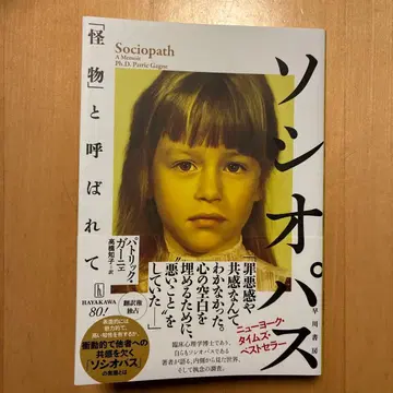 소시오패스: [괴물]이라고 불리며