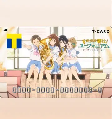 울려라! 유포니움 t카드 v포인트카드 맹세의 피날레