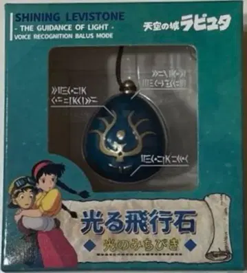 베네릭 천공의 성 라퓨타 빛나는 비행석 빛의 인도