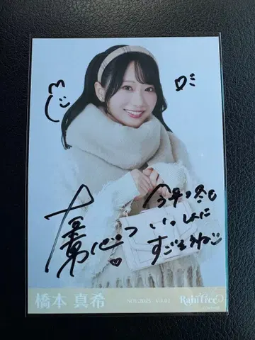 RainTree 하시모토 마키 베이지 니트 사인 포함 브로마이드