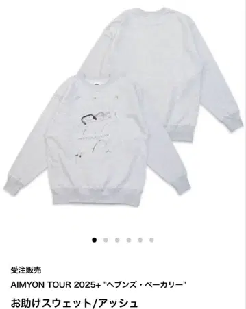 AIMYON TOUR 2025 오스케 맨투맨 아쉬 M 사이즈