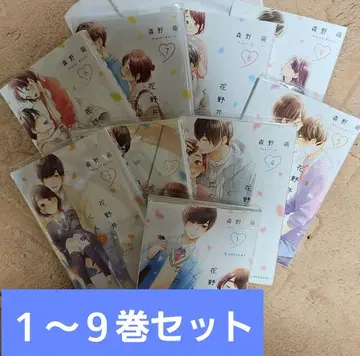 하나노이 군과 사랑에 빠진 병 1~9권 세트