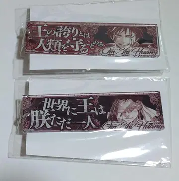 종말의 발키리 대사 키링 진시황