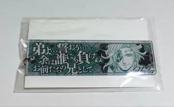 종말의 발키리 대사 키링 하데스