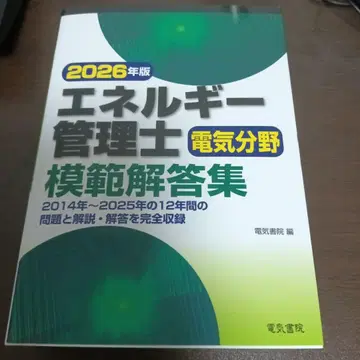 2026년판 에너지 관리사 전기 분야 모범 답안집