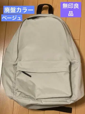 단종 컬러 베이지 무인양품 어깨 부담을 줄이는 백팩