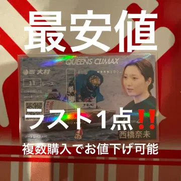 보트 레이스 경정 PG1 퀸즈 클라이맥스 기념 승차권 니시하시 나미 3