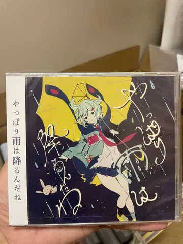 츠유 당신을 불행으로 초대합니다 역시 비는 내리네요