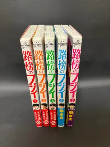 노보의 후지이 전 5권 세트