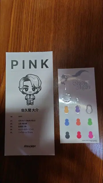 사쿠마 다이스케 궁합 진단 시트 씰 포함