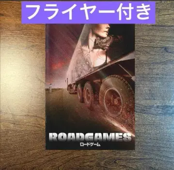 로드 게임 팜플렛