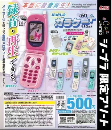 폴더폰형 완구 실제로 녹음 재생! 그리운 폴더폰 + 마스코트