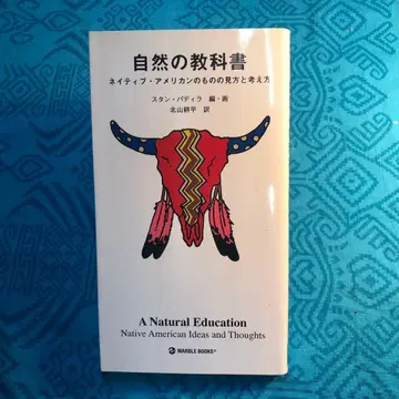 [절판 레어] 자연 교과서 네이티브 아메리칸의 관점과 사고방식