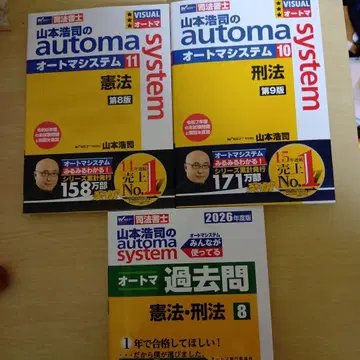 사법서사 오토매틱 시스템 헌법 형법 텍스트 & 기출문제집