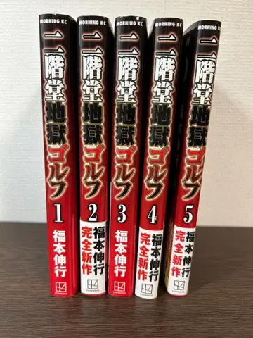 니카이도 지옥 골프 1~5권