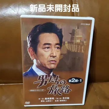 남자들의 여정 제2부 1 2 DVD 미개봉 새상품