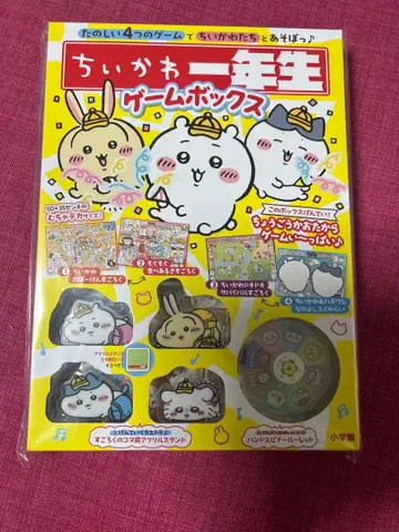 치이카와 1학년 게임 박스