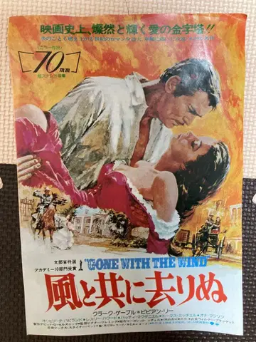 바람과 함께 사라지다 전단지