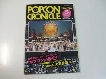 팝콘 크로니클 야마하 포퓰러 송 콘테스트