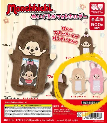 [ 2개 ] 몽치치 봉제 인형 사진 홀더 가챠 몽치치 군 B 침탄