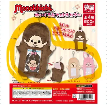 [ 3개 ] 몽치치 봉제 인형 사진 홀더 가챠 몽치치 군 AB 침탄