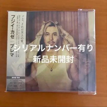 후지이 카제 프레마 시리얼 넘버 포함