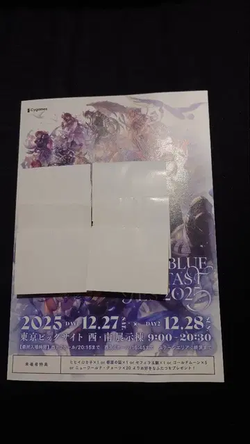 리얼 가챠 그랑블루 페스티벌 2025 입장 특전 리플렛