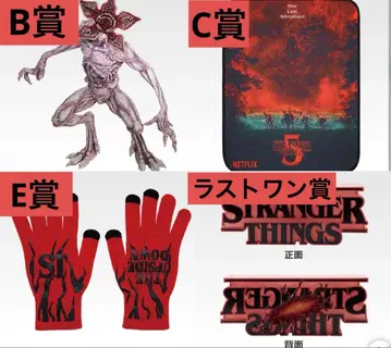 제일복권 스트레인저 싱스 Vol.2 B상 C상 E상 라스트 원상