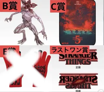 제일복권 스트레인저 싱스 Vol.2 B상 C상 E상 라스트 원상