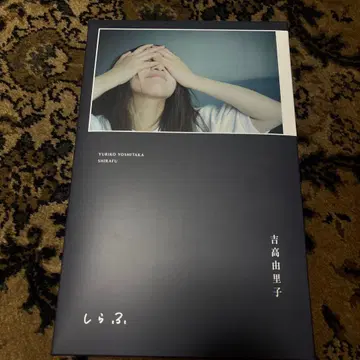 요시타카 유리코 [ 시라후 ] [ 최초 한정판 ]