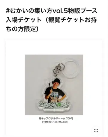 #무카이의 모임 방식 vol.5 한정판 양키 아크릴 참 무카이 사토시