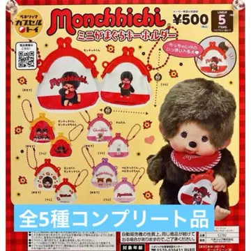 몽치치 미니 복주머니 키링 전 5종 컴플리트 상품