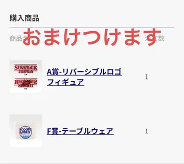 기묘한 이야기 제일복권 리버서블 로고 피규어 테이블웨어