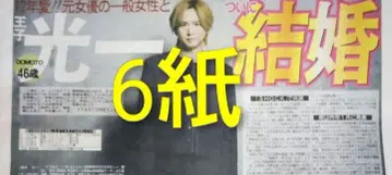 6개 스포츠 신문 도모토 코이치