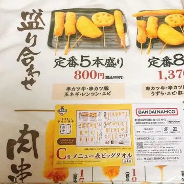 쿠시카츠 다나카 제일복권 C상 메뉴판 빅 타월