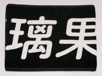 사토 리카 머플러 타월 39th 언더 라이브
