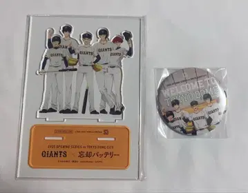 망각 배터리 도쿄돔 자이언츠 콜라보