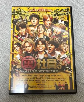 WEST. [ 뒷골목 사원 스파이 하고 있습니다. ] 일반 버전 DVD