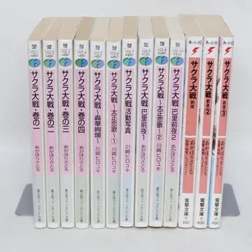 소설 사쿠라 대전 13권 세트