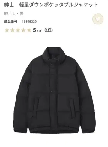 새상품 무인양품 경량 다운 포켓 더블 자켓 빅 사이즈 L 블랙