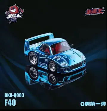 데몬킹 오토 LBWK 페라리 F40 (5cm)