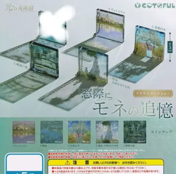 창가에 모네의 추억 아크릴 컬렉션 세미 컴플리트 세트