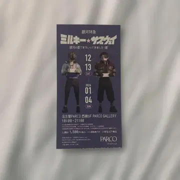 밀키웨이 은하의 끝까지 다녀왔습니다! 티켓 카트 맥스